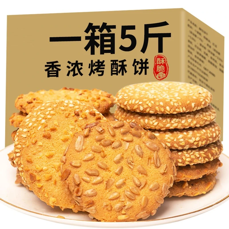 酥饼小桃酥芝麻烤片桃酥粗粮饼干整箱散装核桃酥老式酥饼早餐休闲