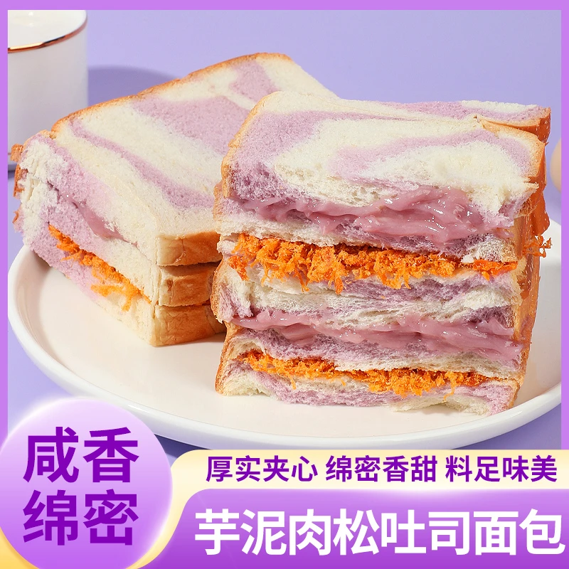 彩虹芋泥肉松吐司三明治夹心面包早餐即食整箱学生营养健康速食