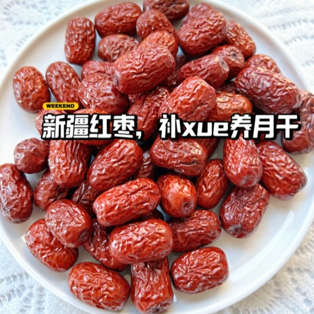 新疆红枣 干枣皮薄 肉厚核小 香甜可口 零食果干 广东煲汤材料