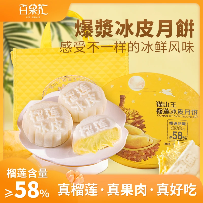 【顺丰冷链】香港乐融融百果汇猫山王榴莲冰皮月饼680g（10枚装）