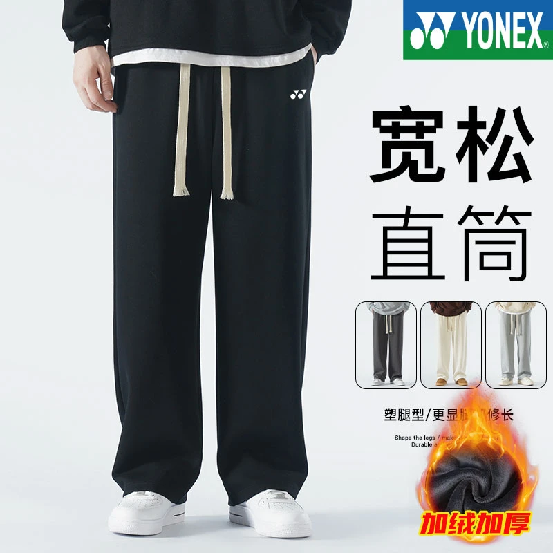 YONEX尤尼克斯加绒卫裤男士大码宽松垂感秋冬显腿潮流百搭休闲裤