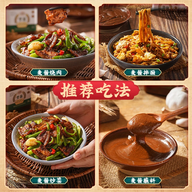 【麻乡记忆】农家手工制作麦酱麦子酱自然发酵风味拌饭红烧肉包邮