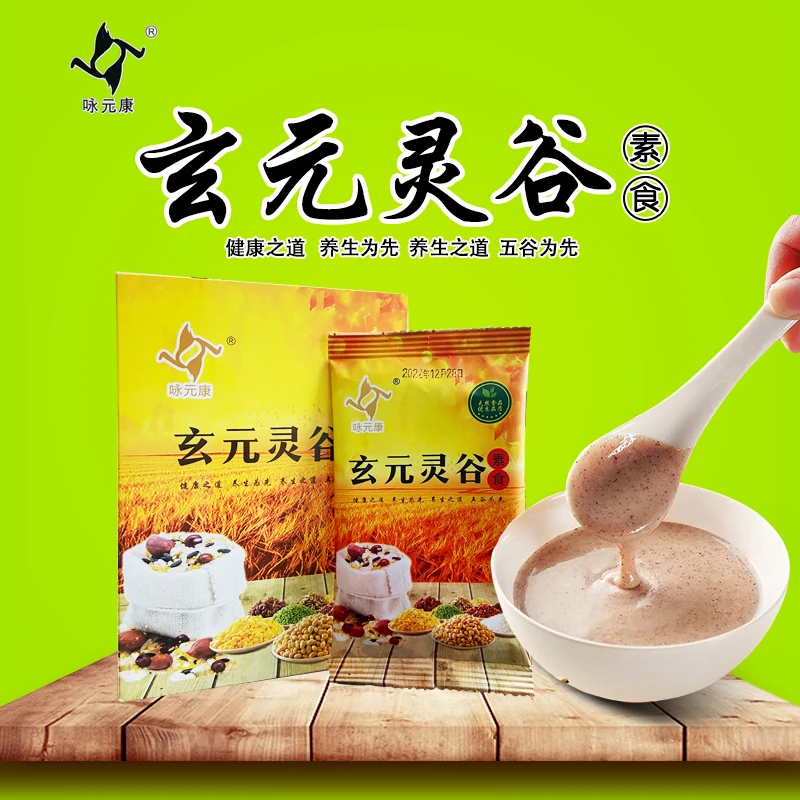咏元康【李院长宠粉】玄元灵谷30g*10袋*1盒