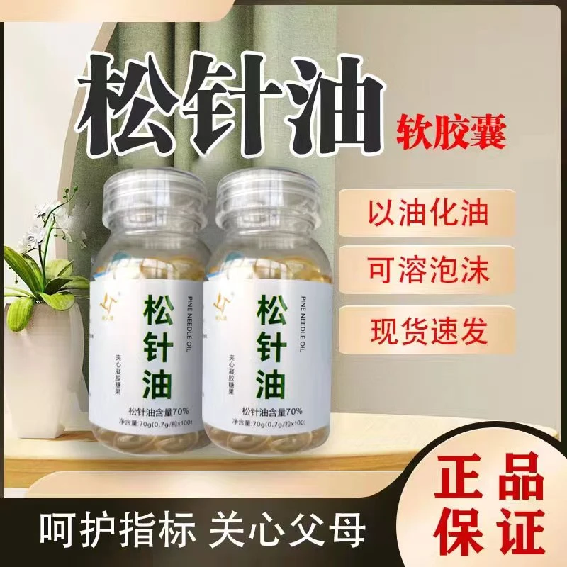 咏元康 松针油 【0.7g/粒x100粒】 浓缩松针胶囊
