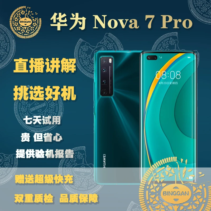 99新 Huawei/华为 nova7pro全网通5G麒麟985二手手机