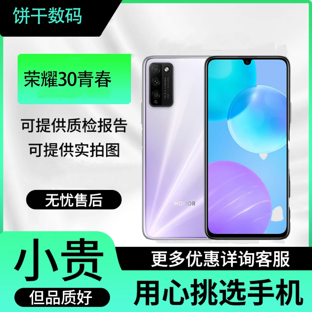 9新 honor/荣耀 荣耀30青春版双卡5G全网通精品游戏安卓二手手机