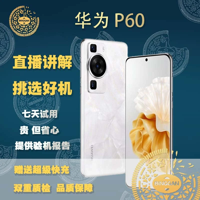 99新 Huawei/华为 华为p60双卡全网通可变光圈二手手机