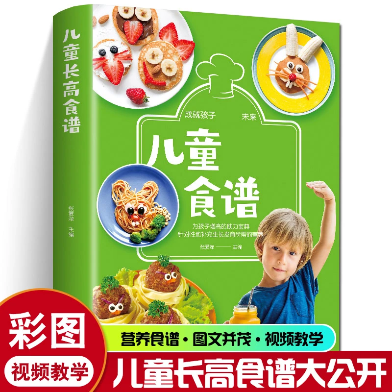 儿童膳食成长食谱 0-12岁宝宝辅食大全营养早餐食谱育儿百科
