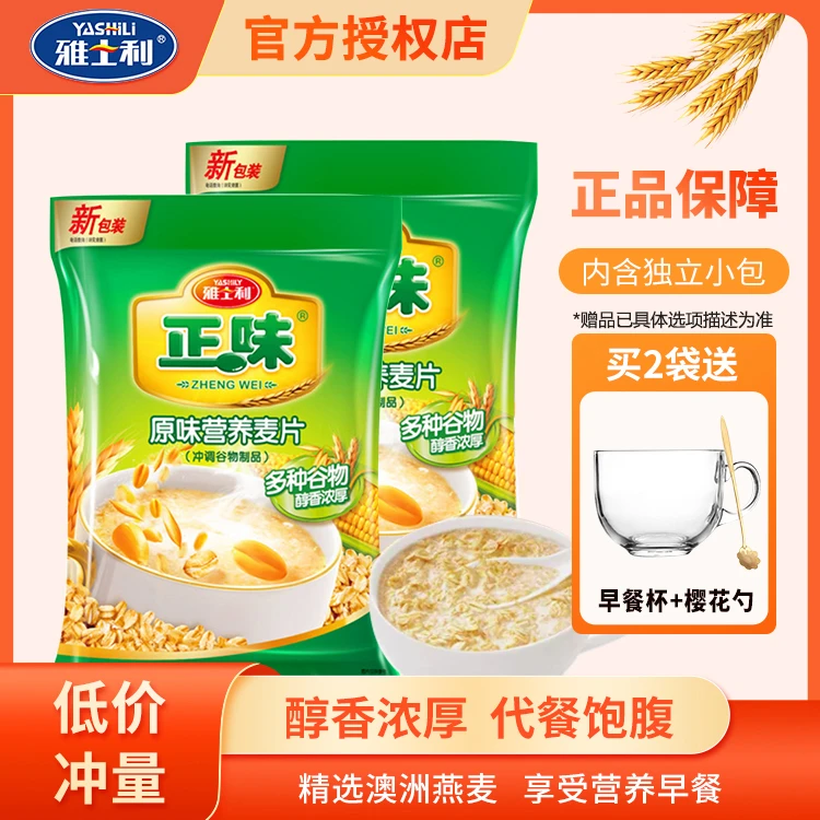 雅士利正味麦片原味600g袋装营养醇香早餐冲饮全家冲调膳食小包