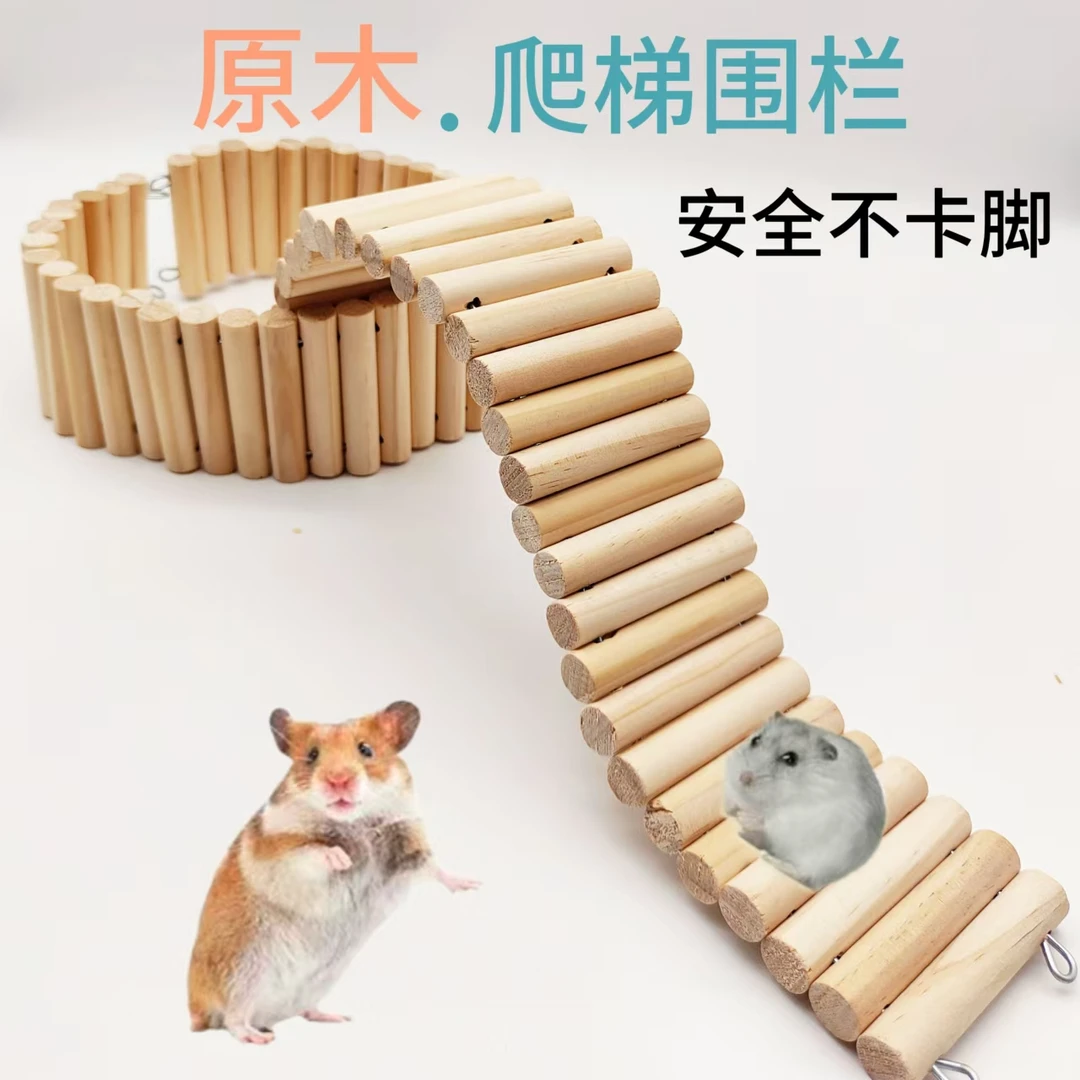 吱萌     仓鼠用品解闷玩具原木围栏金丝熊装饰造景用品