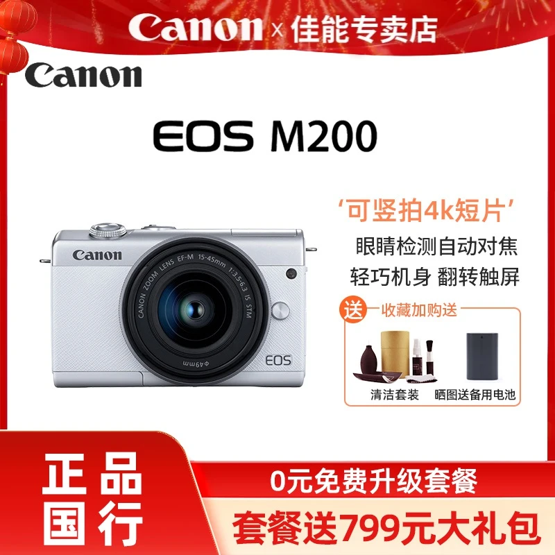 Canon/佳能M200微单相机 4K高清入门级便携数码 vlog直播照相机