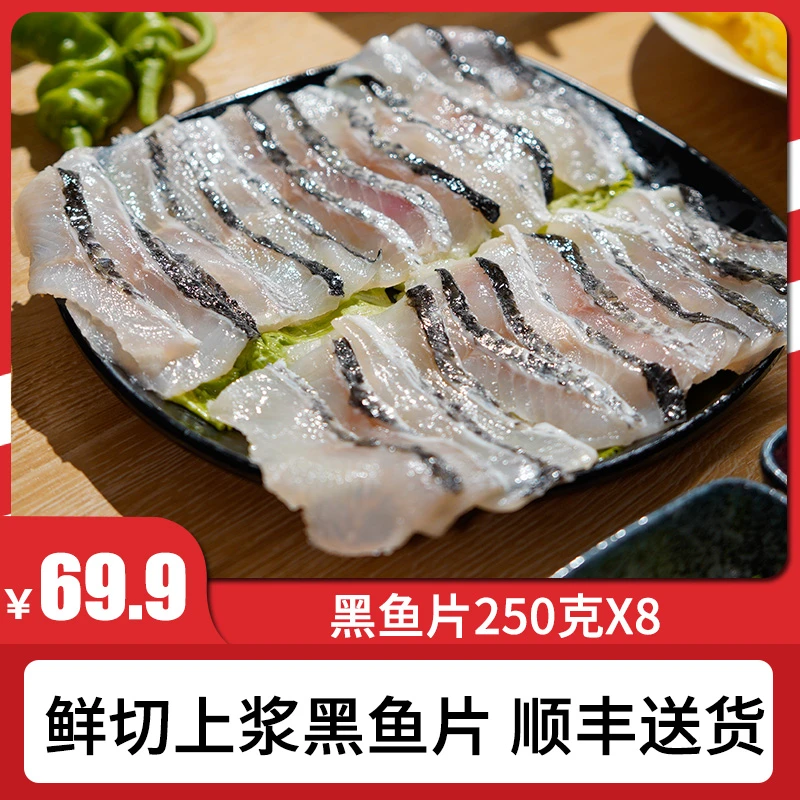 拍一发八免腌制黑鱼片每包250克顺丰送货