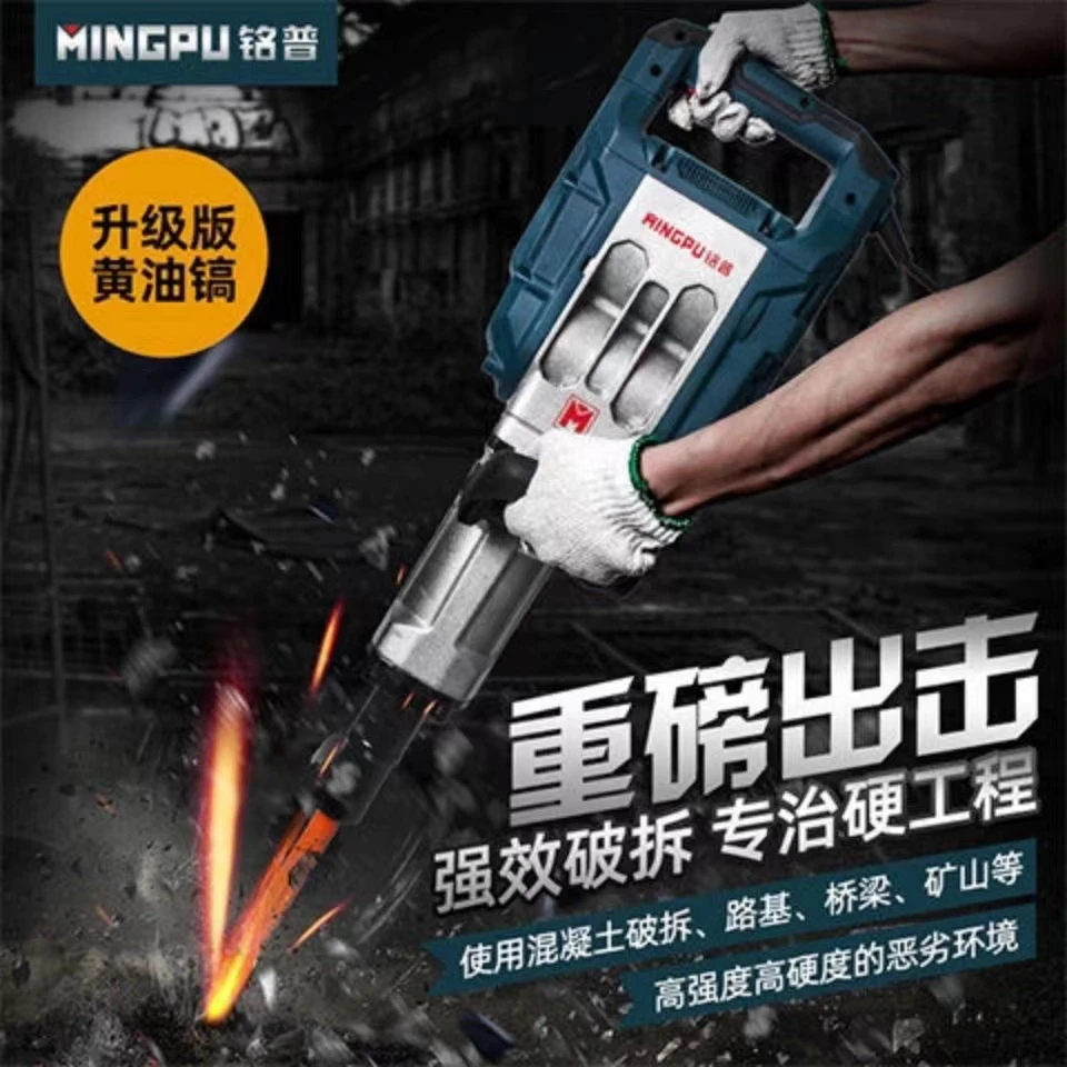 铭普电镐黄油镐大功率工业级破拆凿混凝土墙体重型镐