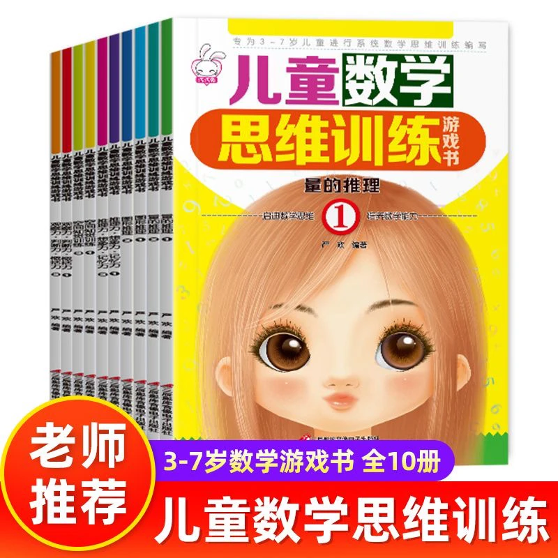 儿童数学思维训练中大班学前班幼小衔接奥数启蒙思维拓展练习册