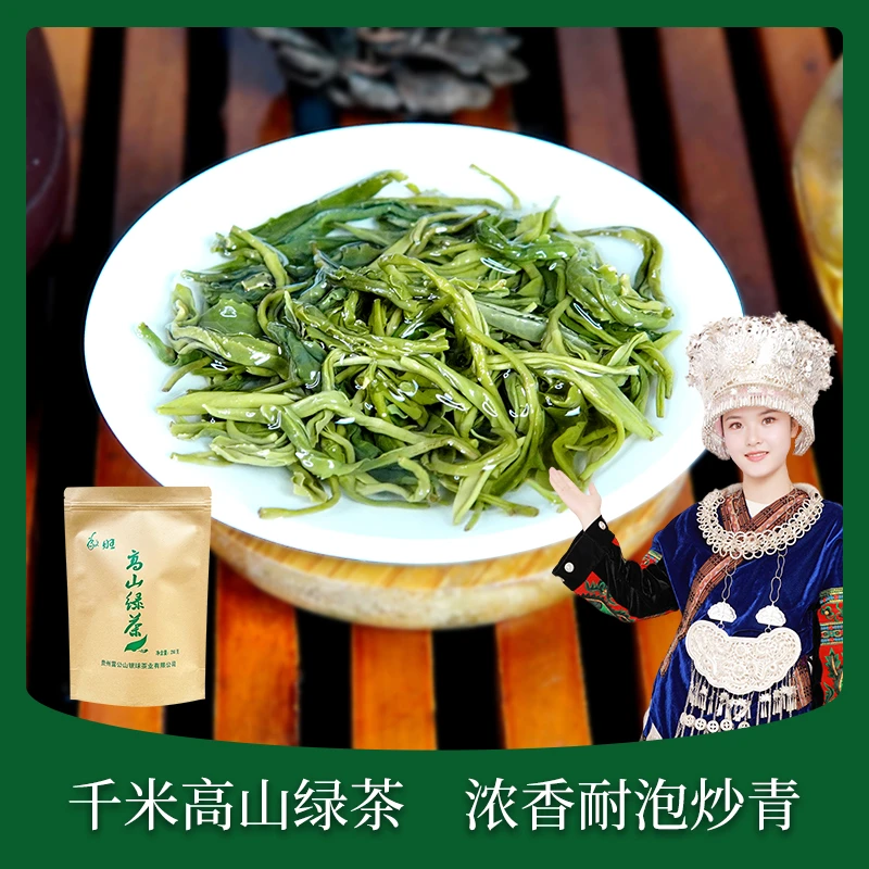 贵州高山绿茶250g炒青云雾绿茶栗香浓醇