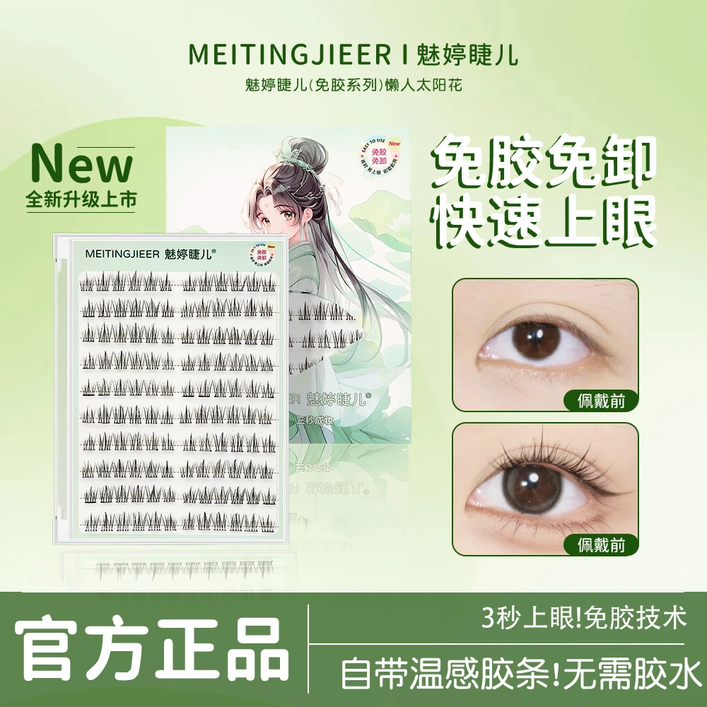 【免胶大容量】懒人三部曲太阳花假睫毛新手单簇柔软卷翘超自然