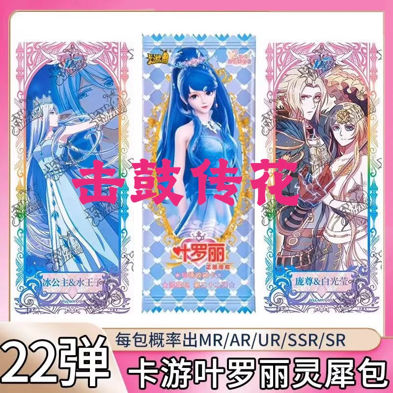 【拆盒】【灵犀22-击鼓传花】卡游叶罗丽灵犀22弹收藏卡牌MR-代拆