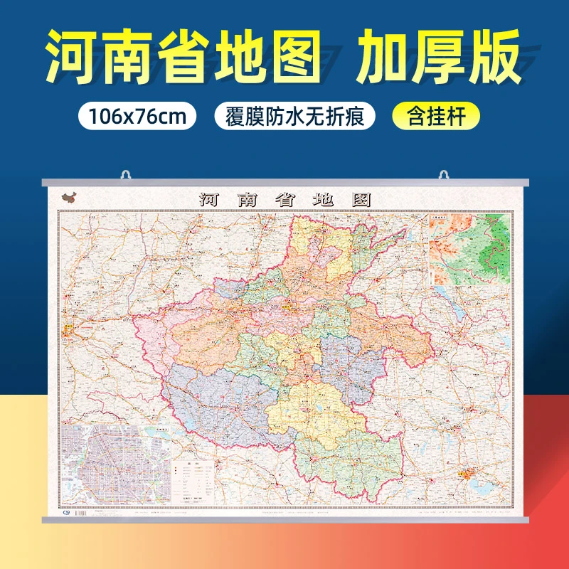 2025河南省地图挂图106x76cm高清正版防水区划交通旅游景点地图