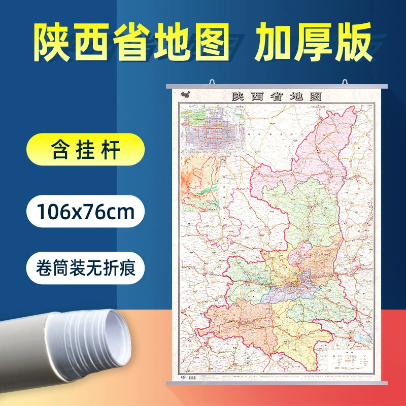 2025陕西省地图挂图106x76cm高清正版防水区划交通旅游景点地图