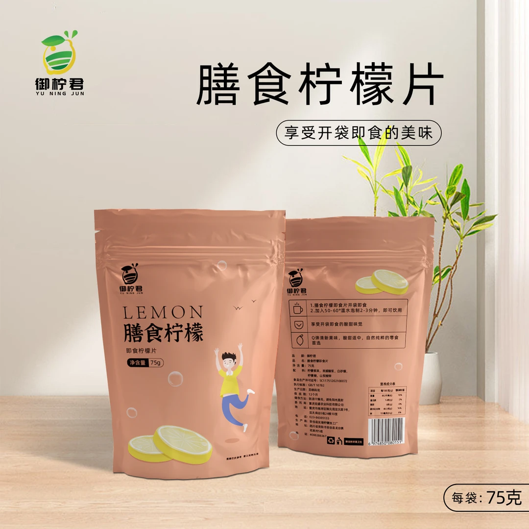 御柠君柠檬即食片，开袋即食果脯