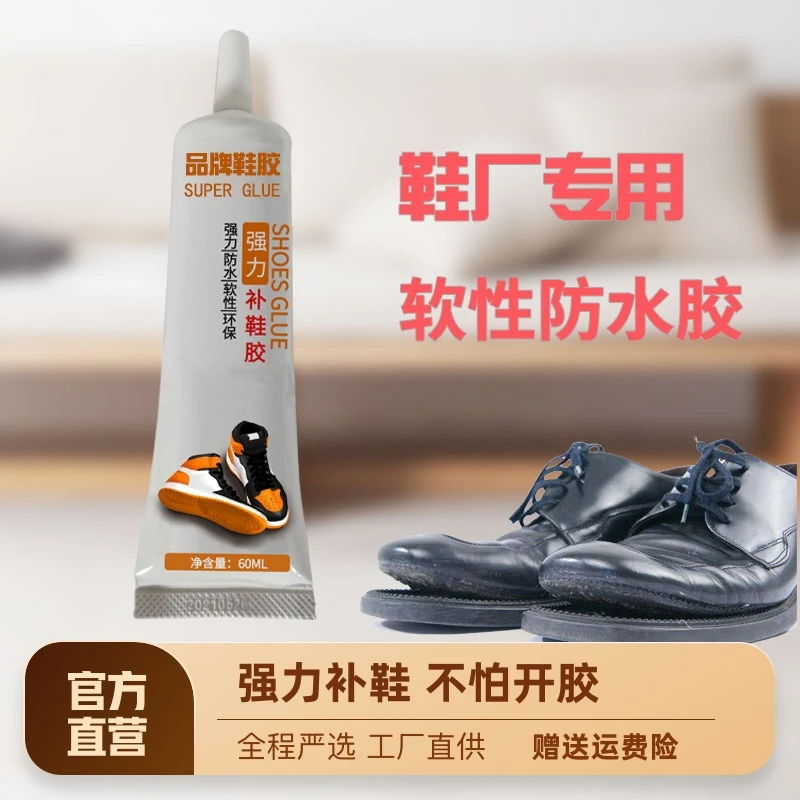 鞋胶粘鞋专用胶沾鞋子树脂软胶补鞋防水强力鞋底专用修鞋胶皮鞋运