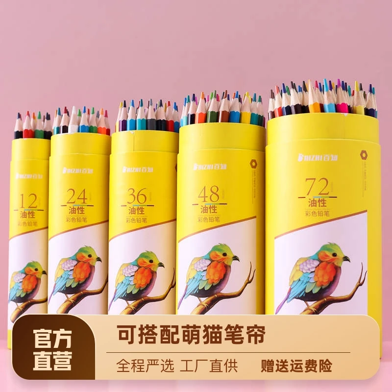 彩铅彩色铅笔72色美术专业彩铅画笔套装彩笔儿童初学者学生画画套