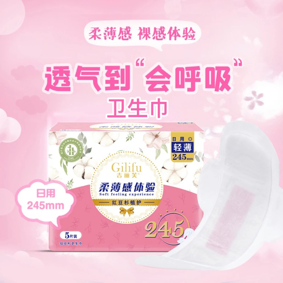 14包吉丽芙加可翼卫生巾