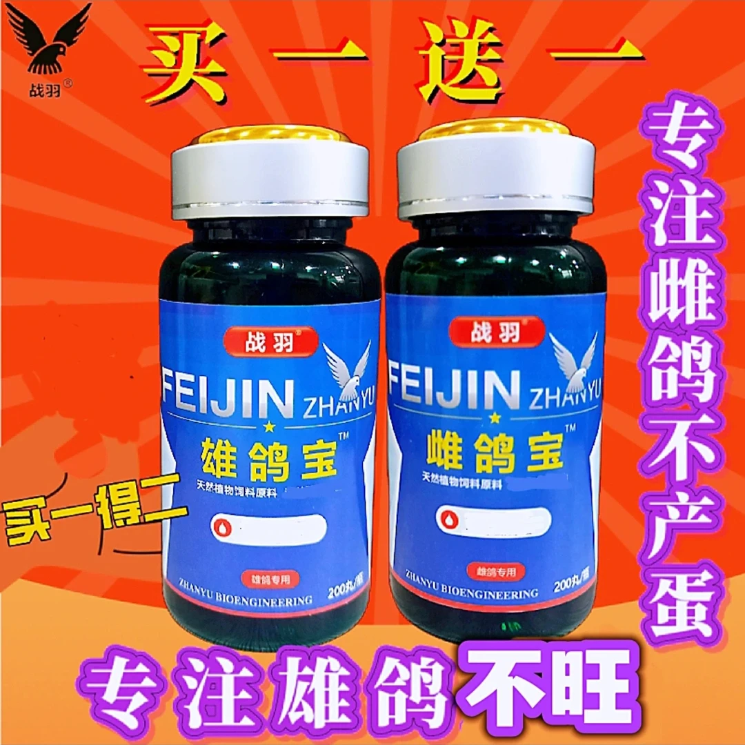 战羽鸽用雌鸽宝/雄鸽宝/信鸽肉鸽观赏鸽营养品