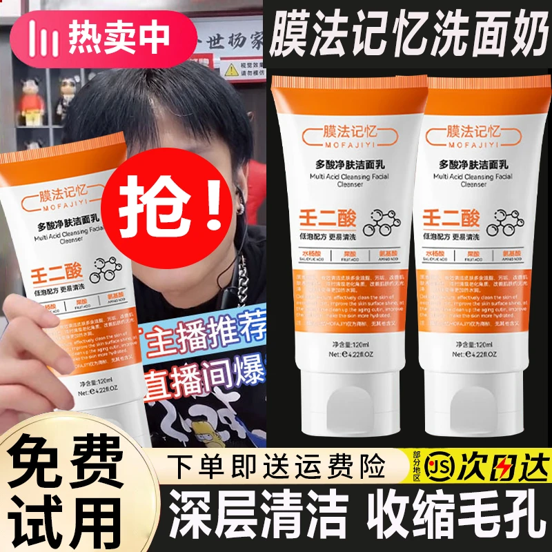 【小杨专属】膜法记忆多酸净肤洁面乳收缩毛孔深层清洁控油洗面奶