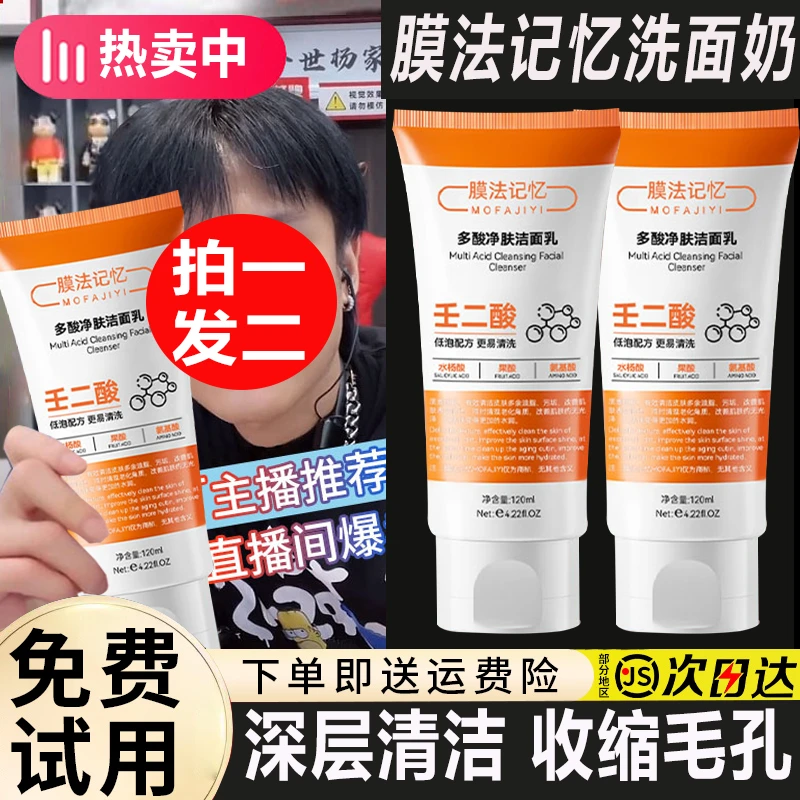 【拍一发二】膜法记忆多酸净肤洁面乳收缩毛孔深层清洁控油洗面奶