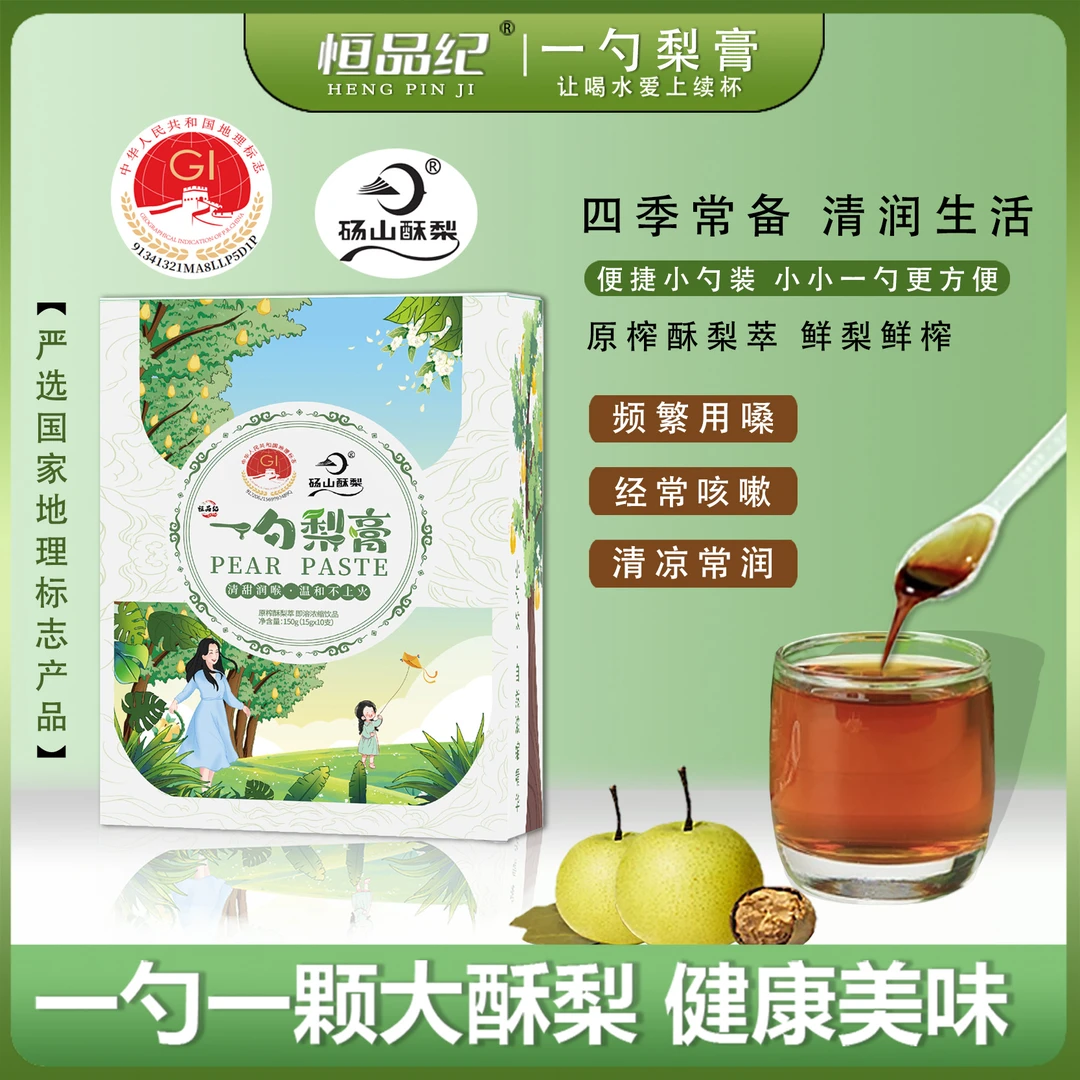 【宠粉福利】恒品纪一勺梨膏1勺喝掉1颗大酥梨秋冬清润喉便捷无添加