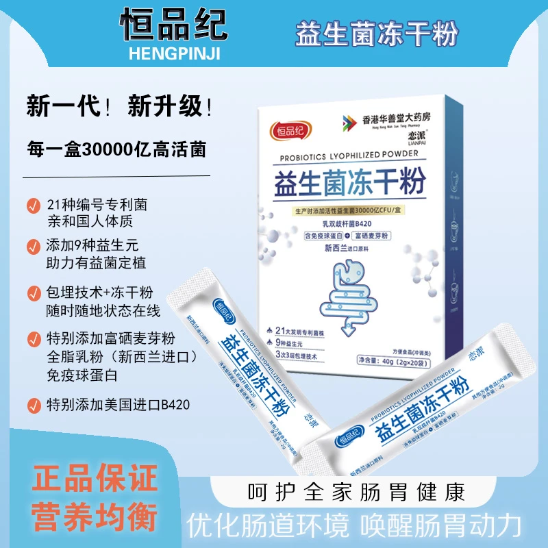 【全新升级】k5益生菌冻干粉免疫球蛋白儿童中老年2g*20袋/盒