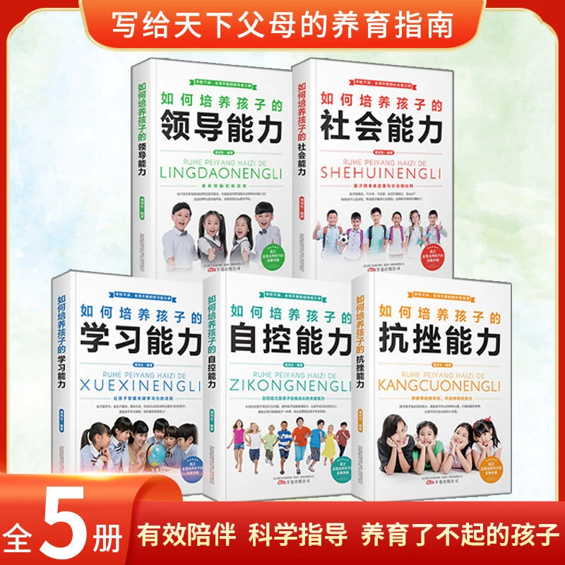5册陪孩子走过关键期 如何培养孩子的学习能力培养孩子的自控能力
