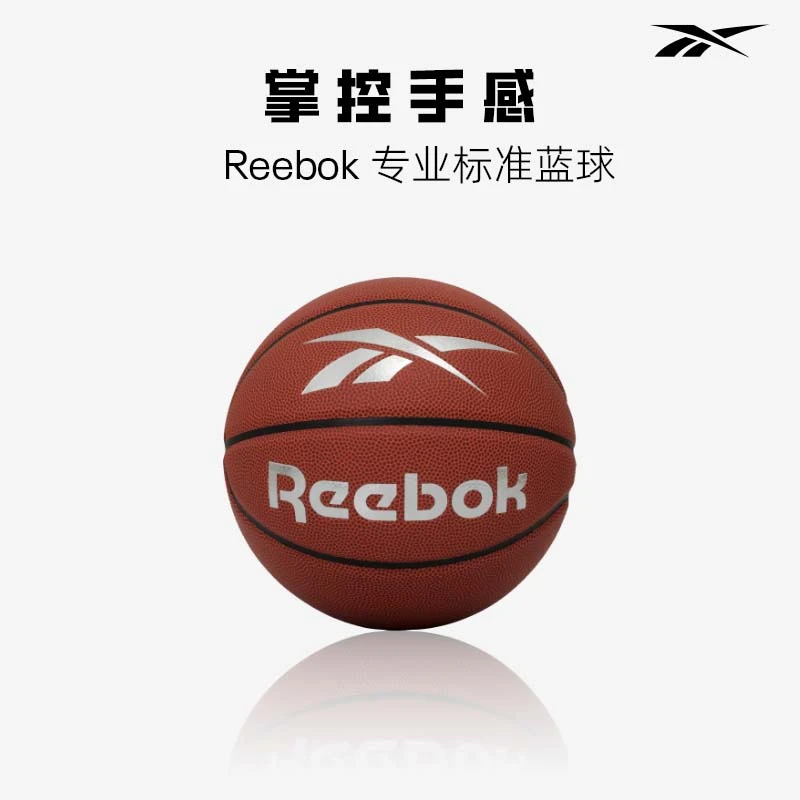 Reebok/锐步经典耐磨吸湿PU篮球室内室外青少年儿童学生成人通用