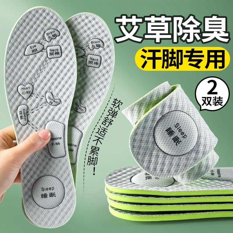 福利品】春季艾草防臭男女透气除湿吸汗鞋垫舒适夏季薄款睡眠减震