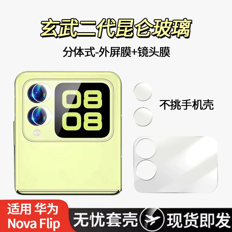 适用华为novaflip外屏钢化膜新款手机膜外屏膜高清防刮防摔镜头膜