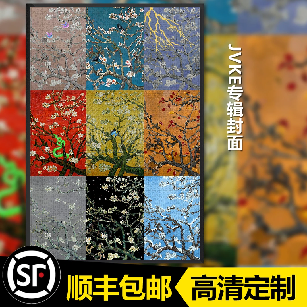 JVKE专辑封面个性定制1314片拼图相框送朋友送闺蜜的节日礼物