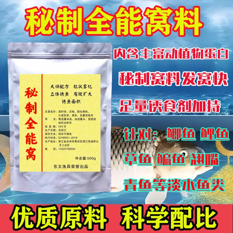 秘制全能窝料鲫鲤青草鳊翘嘴淡水鱼野钓黑坑四季通用诱鱼聚鱼窝料