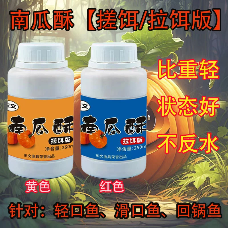 南瓜酥搓饵版拉饵版虾搓虾拉黑坑休闲竞技鲫鱼鲤鱼滑口轻口饵料