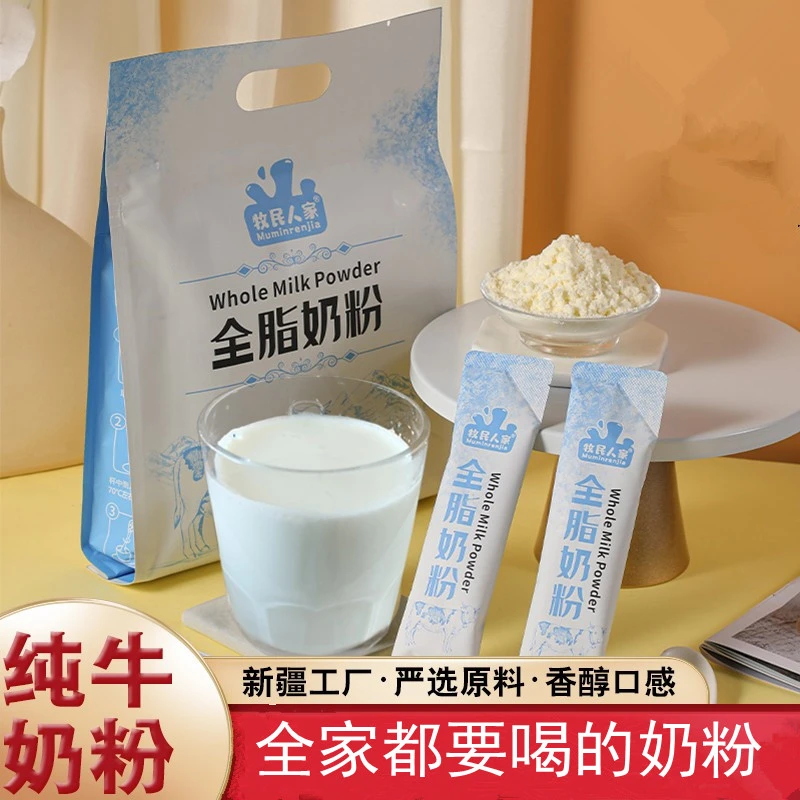 新疆特产全脂奶粉 300g/袋（15条）