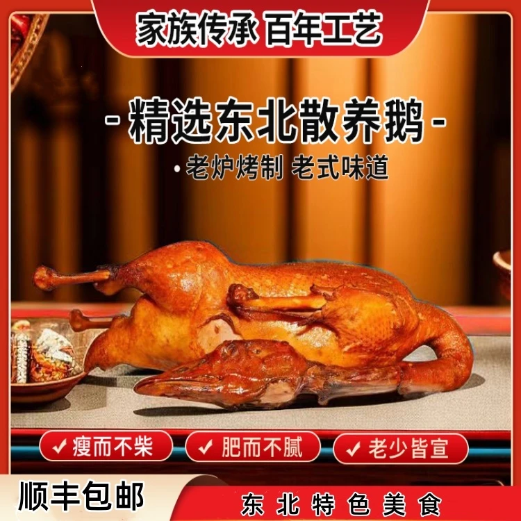 【顺丰包邮】东北特色美食 烤鹅1只（2.8-3斤）