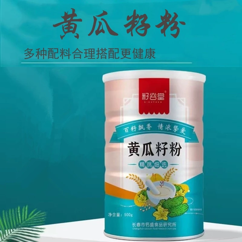 黄瓜籽粉 500克*2（熟  含多种配料）