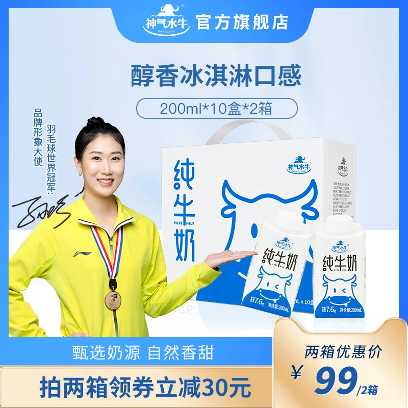 【温馨宠粉专属】皇氏乳业神气纯奶水牛奶3.8g乳蛋白早餐奶200ml