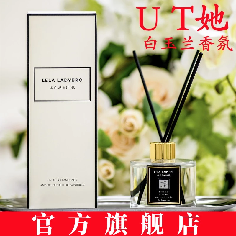 官方正品本色恩ut她白玉兰香薰高级家用黄角兰香薰玉兰花香氛