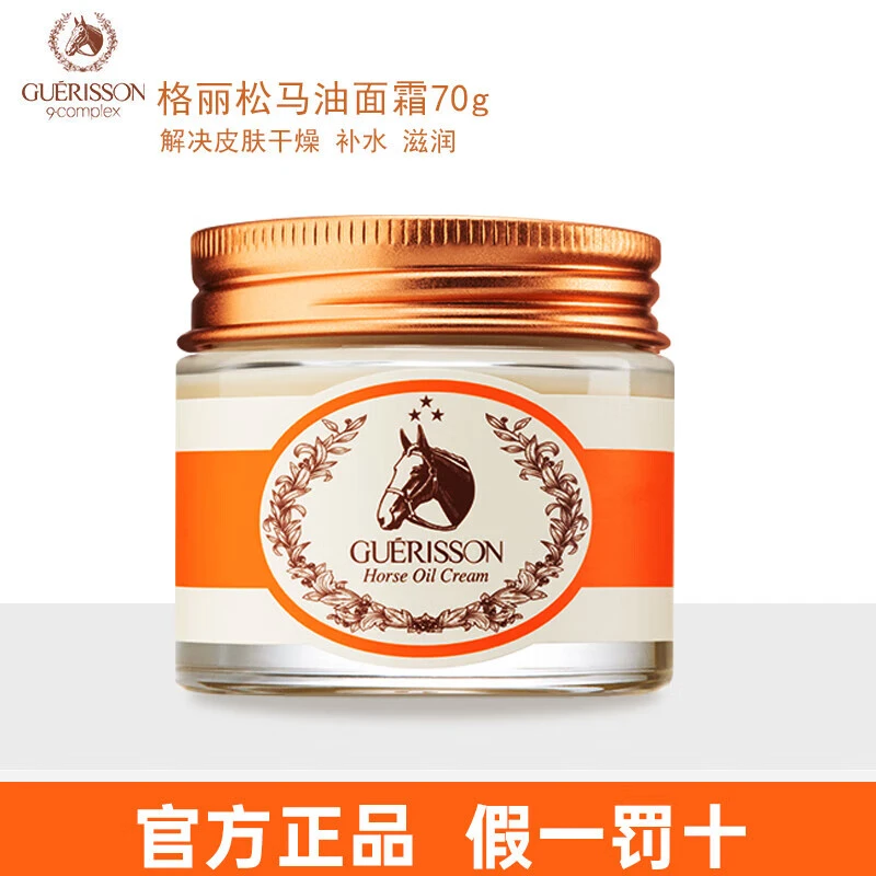 格丽松Guerisson奇迹马油面霜70g 深层滋润 收缩毛孔 白皙肌肤