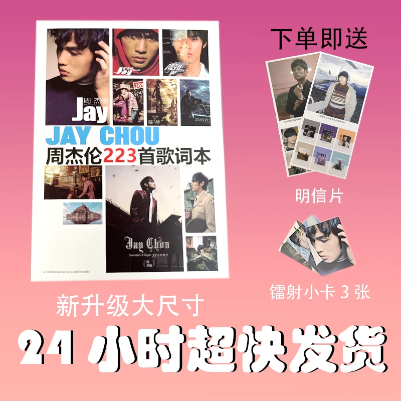 JAY周杰伦歌词本写真画册223首免抄歌词珍藏
