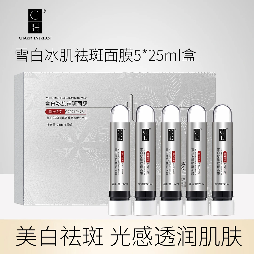CE 雪白冰肌祛斑面膜 嫩白祛斑提亮肤色25ml*5片/盒