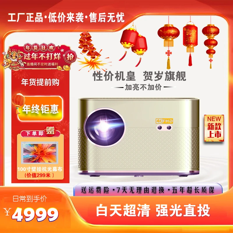 2024贺岁新款智能超清4K家用投影仪自动对焦自动入幕无线AI语音