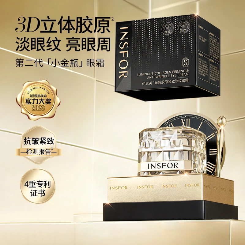 逆龄紧致淡纹胶原眼霜