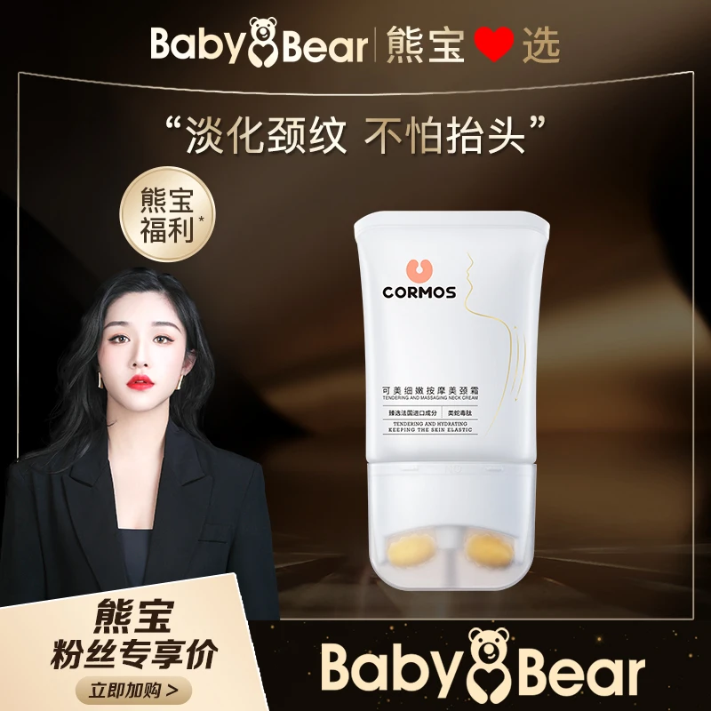 【熊宝推荐】可美细嫩按摩护颈淡纹美颈霜护理